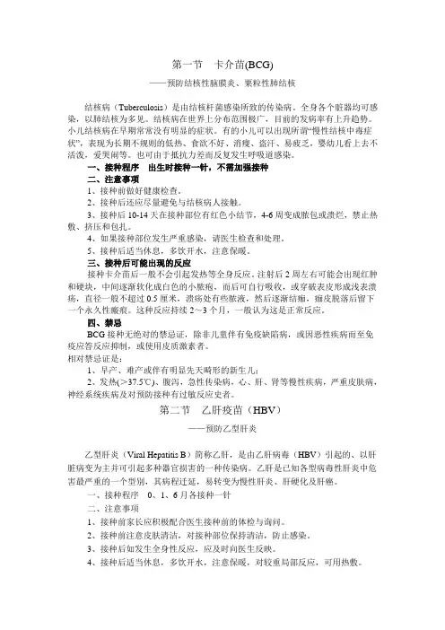 一类疫苗接种告知