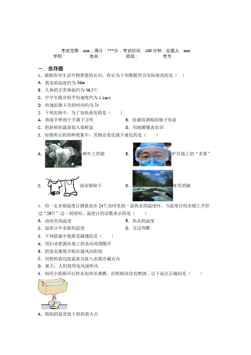 河南省商丘一高人教版初中物理八年级上册第三章物态变化经典复习题(答案解析)