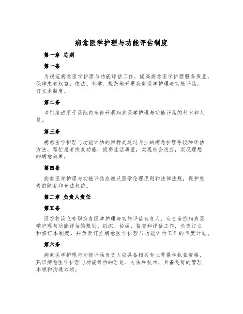 康复医学护理与功能评估制度