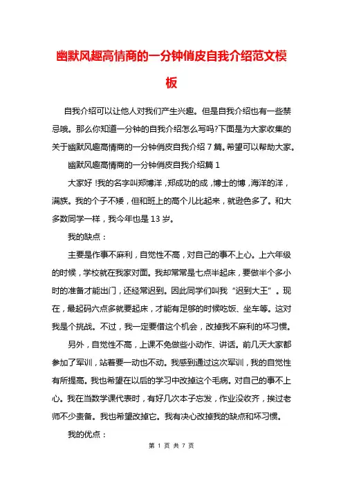 幽默风趣高情商的一分钟俏皮自我介绍范文模板