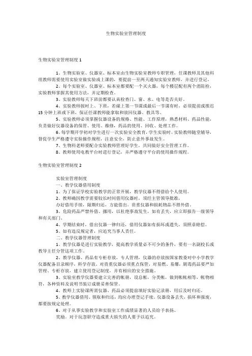 生物实验室管理制度