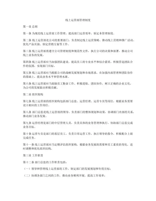 线上运营部管理制度