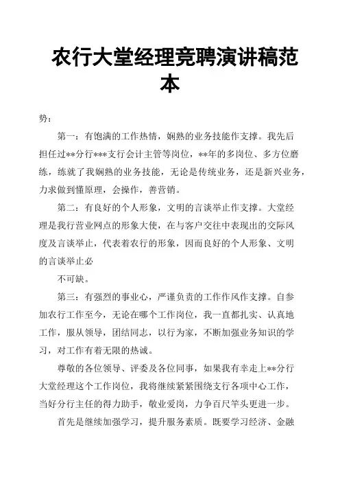 农行大堂经理竞聘演讲稿范本