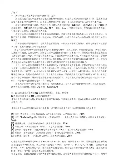 2015年北京林业大学722心理学考研