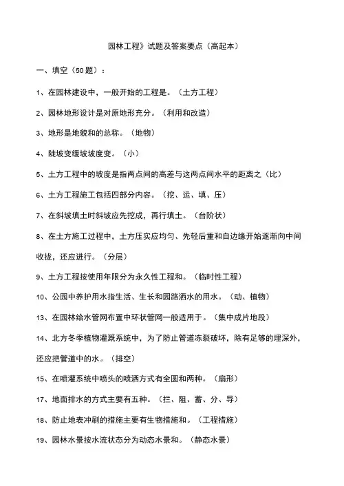 风景园林中级工程师考试