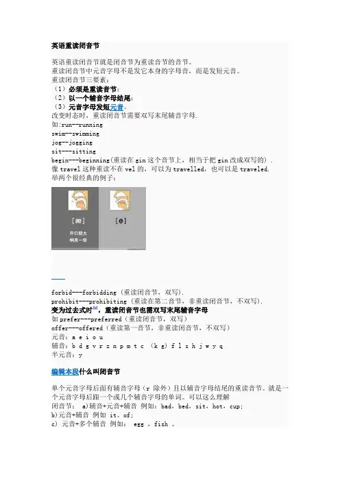 重读闭音节的定义