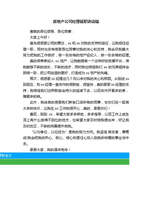 房地产公司经理就职讲话稿