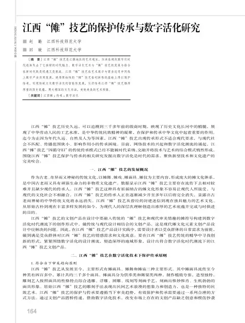 江西“傩”技艺的保护传承与数字活化研究
