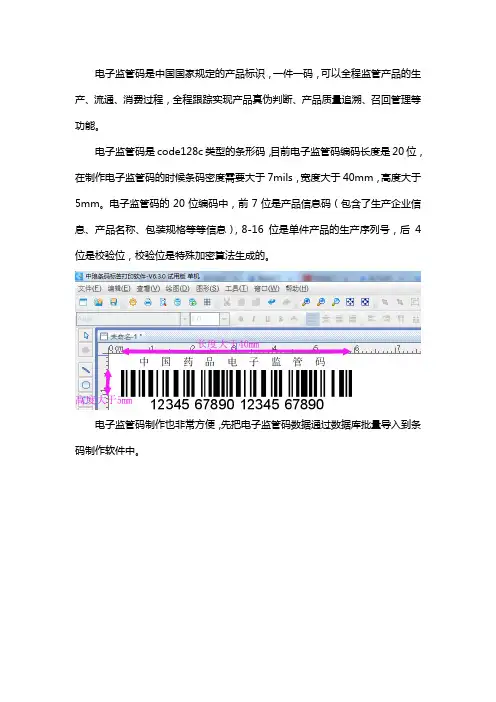 电子监管码的编码规则以及电子监管码的批量制作