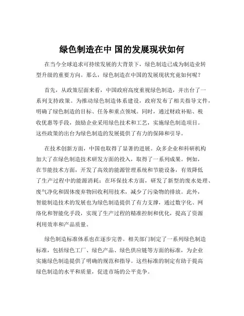 绿色制造在中 国的发展现状如何