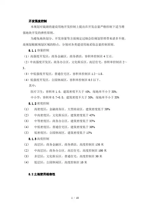 开发强度控制