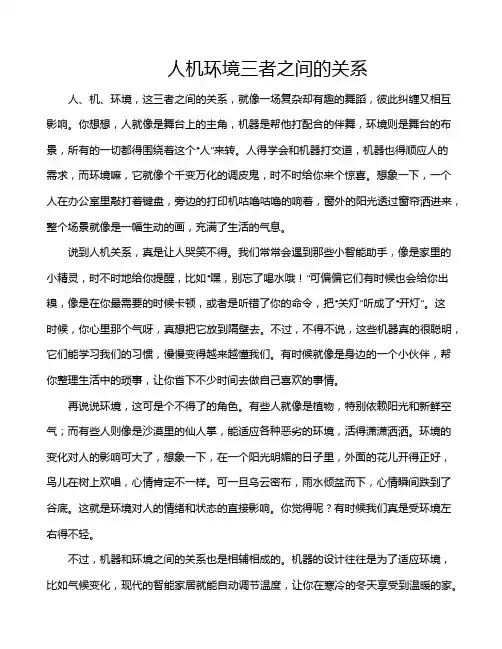 人机环境三者之间的关系