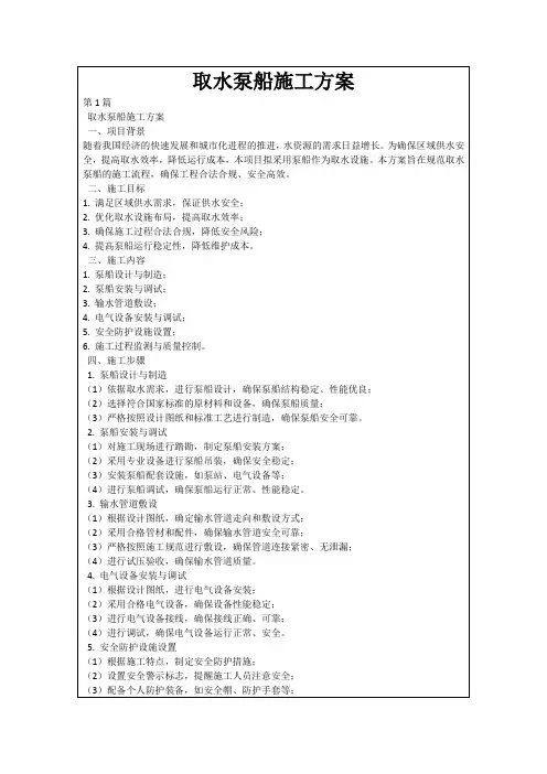 取水泵船施工方案
