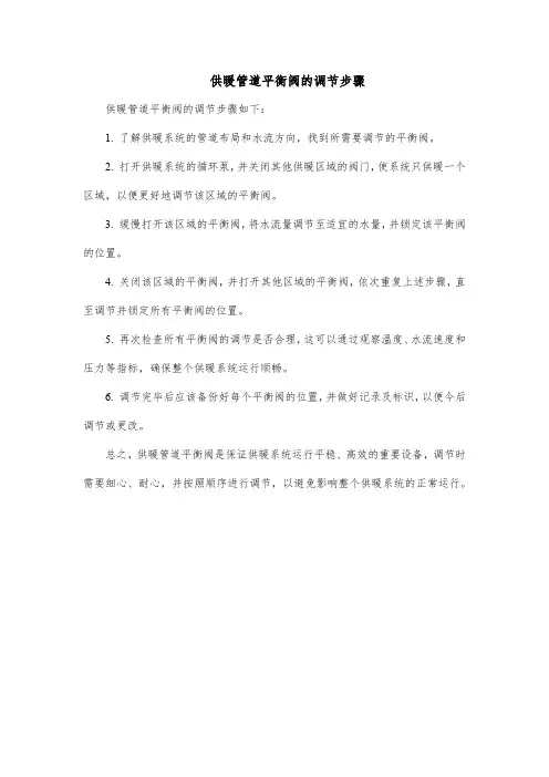 供暖管道平衡阀的调节步骤