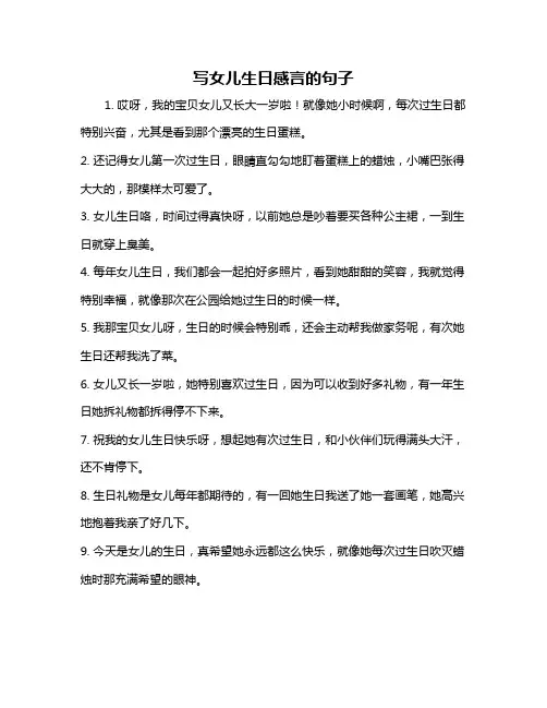 写女儿生日感言的句子