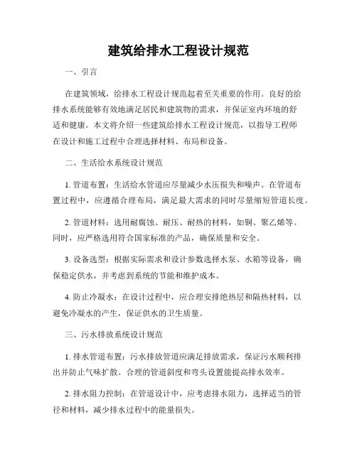 建筑给排水工程设计规范