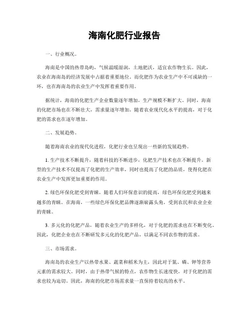 海南化肥行业报告