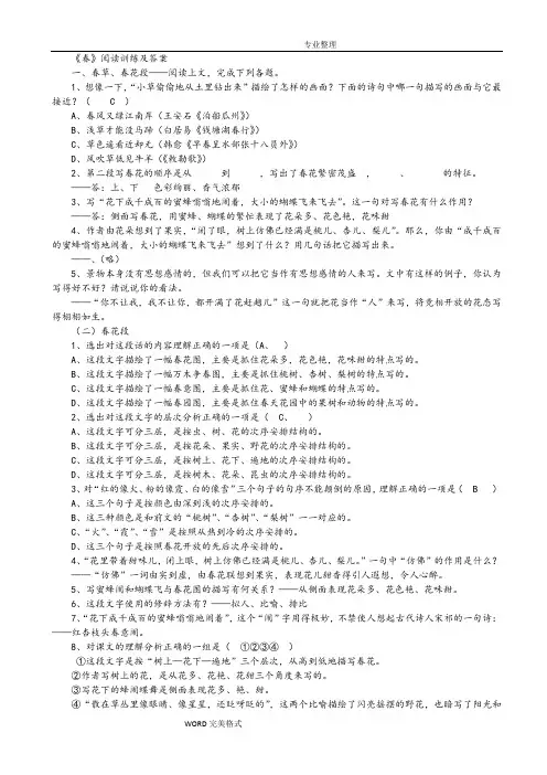 《春》超全练习试题和答案解析