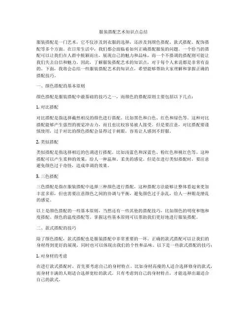 服装搭配艺术知识点总结