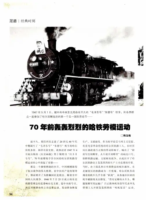 70年前轰轰烈烈的哈铁劳模运动