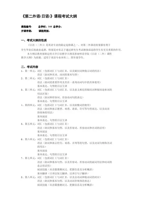 12.第二外语(日语)-考试大纲