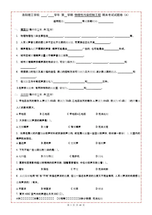 物理性污染控制工程期末考试试题库(带答案)