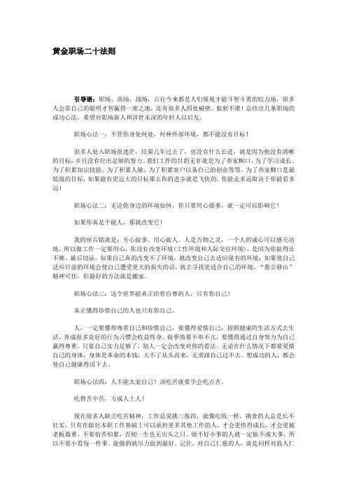 黄金职场二十法则 文档