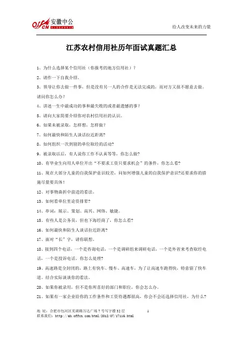 江苏农村信用社历年面试真题汇总