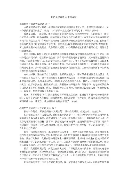 我的愿望普通话(优秀6篇)