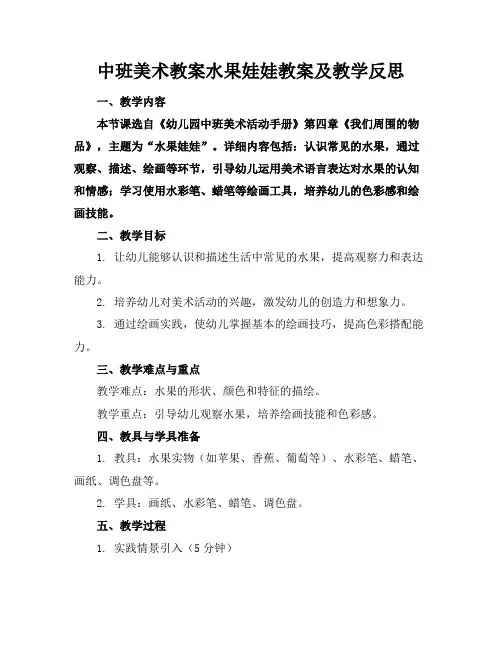 中班美术教案水果娃娃教案及教学反思
