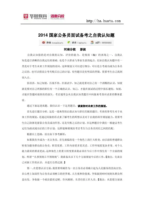 2015年国考-国考面试备考之自我认知题