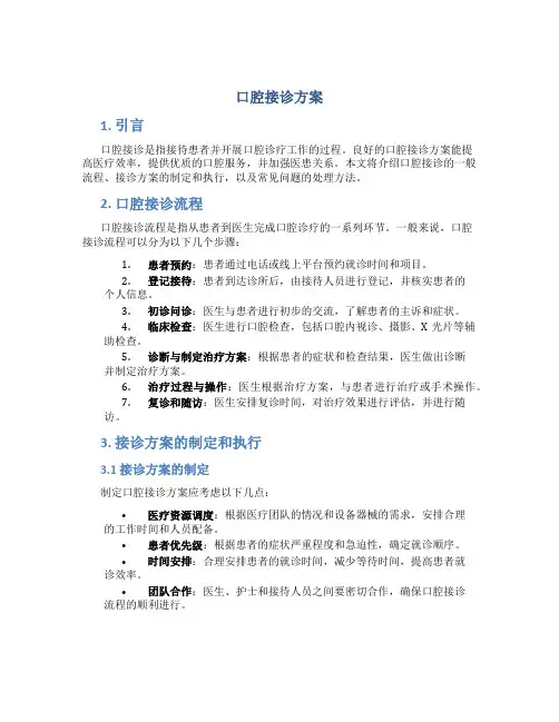 口腔接诊方案