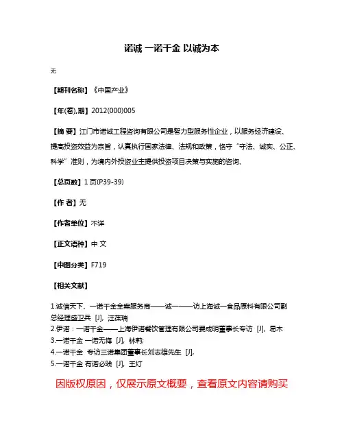 诺诚 一诺千金 以诚为本