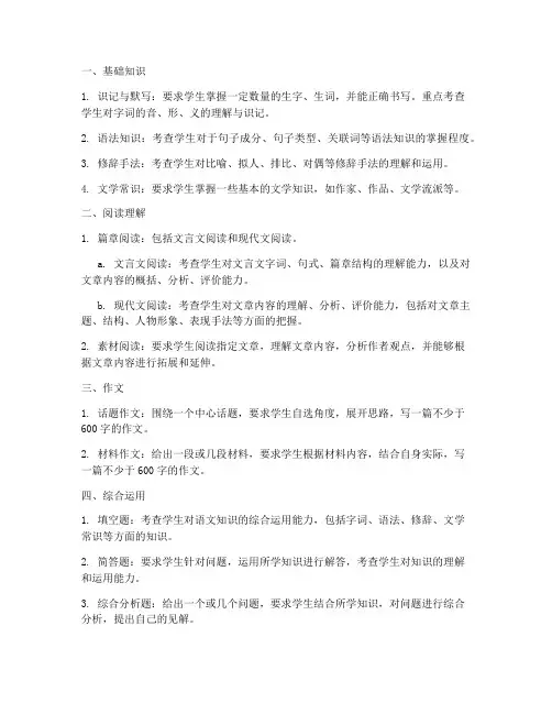 七上语文期中试卷考点归纳