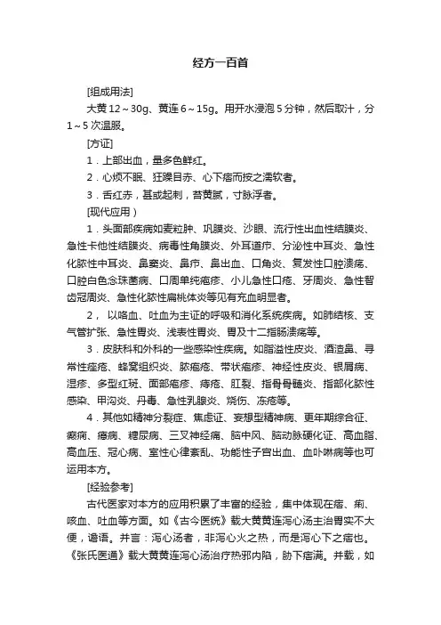 经方一百首