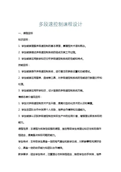 多段速控制课程设计