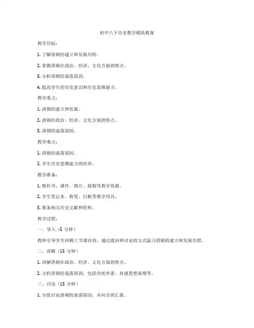 初中八下历史教学模块教案