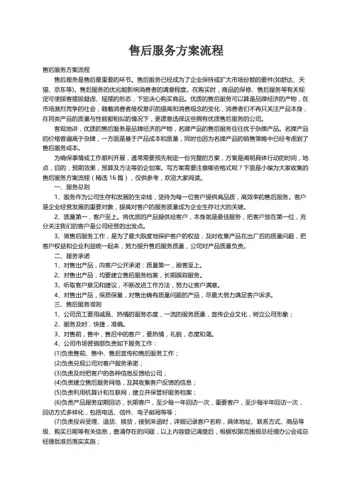 售后服务方案流程（精选16篇）