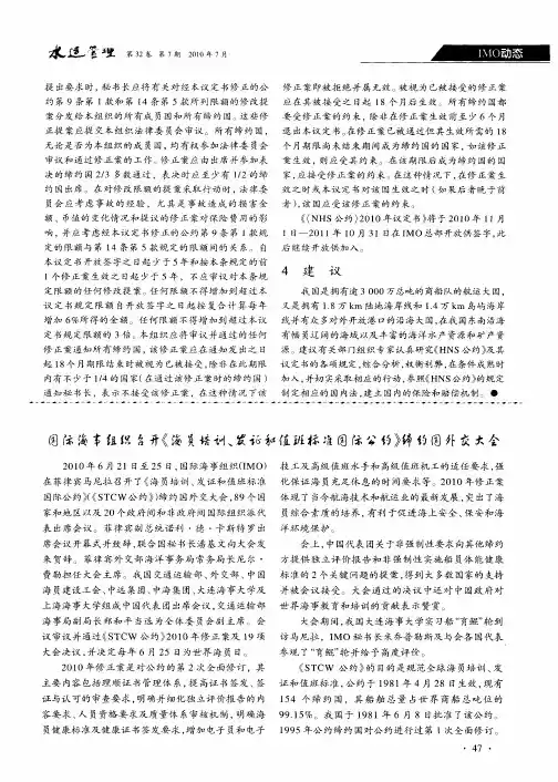 国际海事组织召开《海员培训、发证和值班标准国际公约》缔约国外交大会