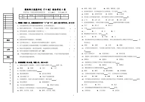 装配钳工技能评定理论试题(中级A卷)及答案