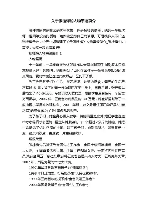 关于张桂梅的人物事迹简介