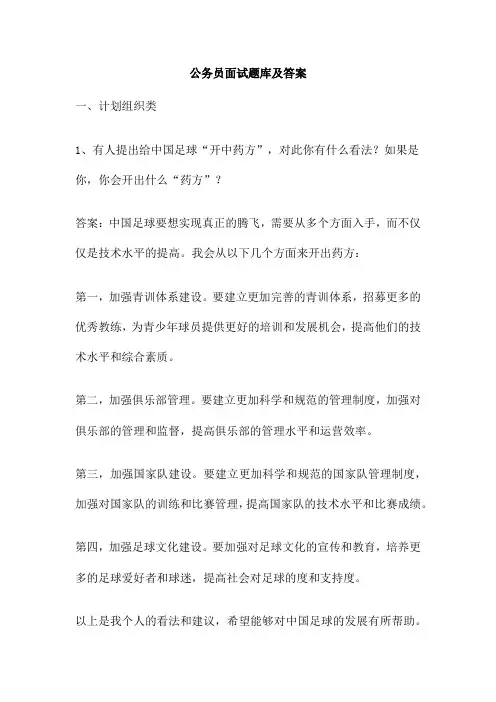 公务员面试题库及答案