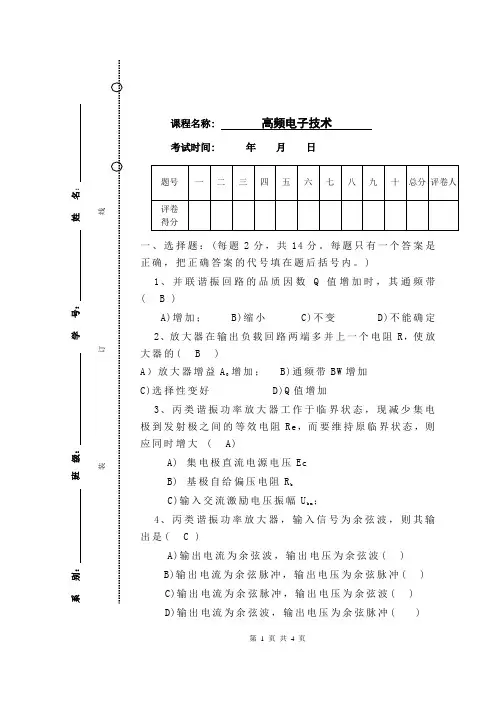 高频电子技术(C)