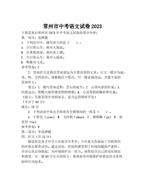 常州市中考语文试卷2023