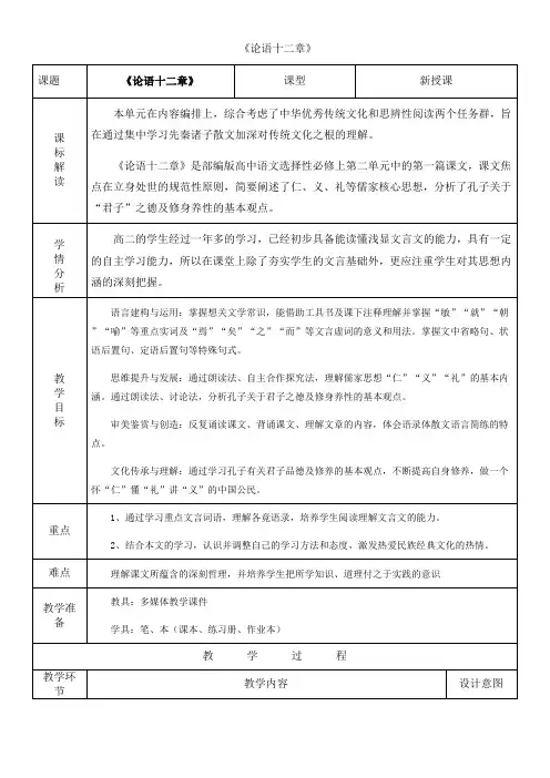 《论语十二章》教案统编版高中语文选择性必修上册