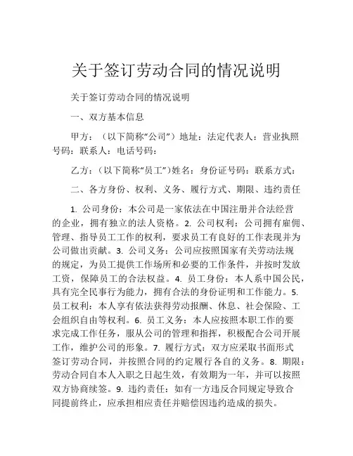 关于签订劳动合同的情况说明