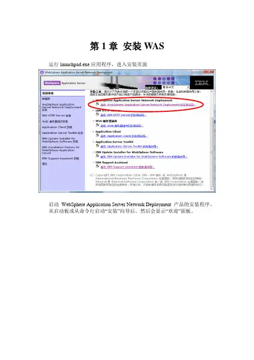 WAS安装配置及应用程序部署文档