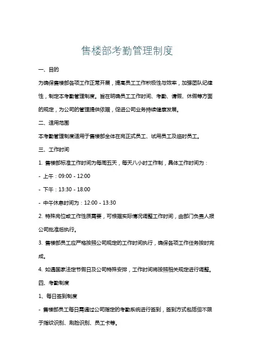 售楼部考勤管理制度