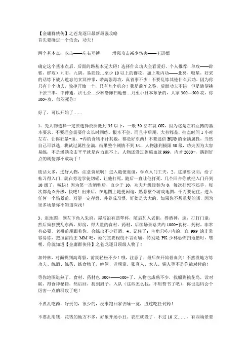 苍龙逐日最新最强攻略