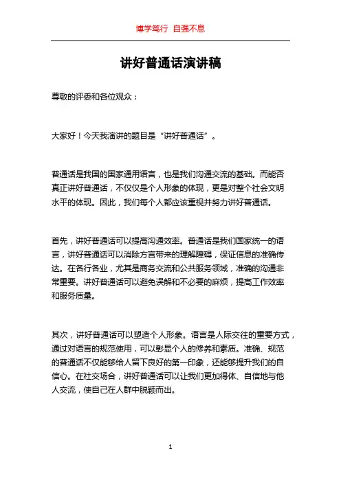讲好普通话演讲稿